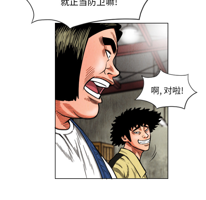 终极奇葩 第 14 章 第94页