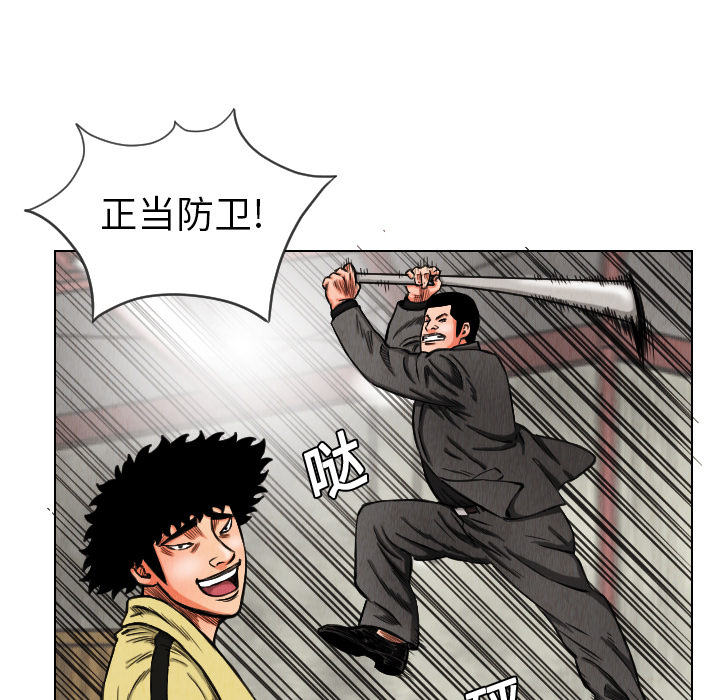 终极奇葩 第 14 章 第95页