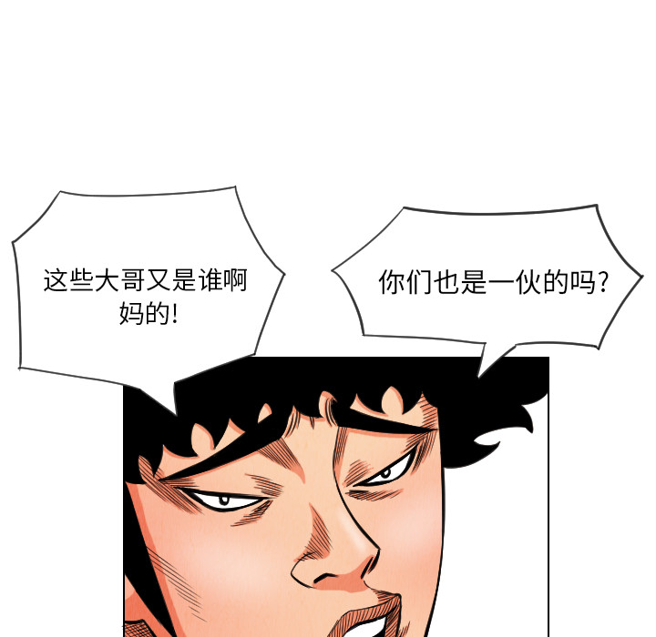 终极奇葩 第 14 章 第78页