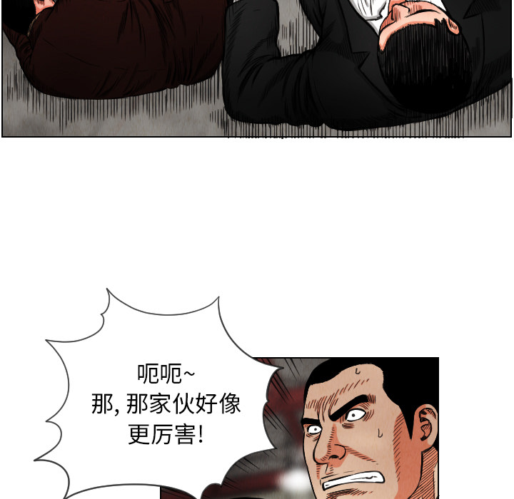 终极奇葩 第 15 章 第29页