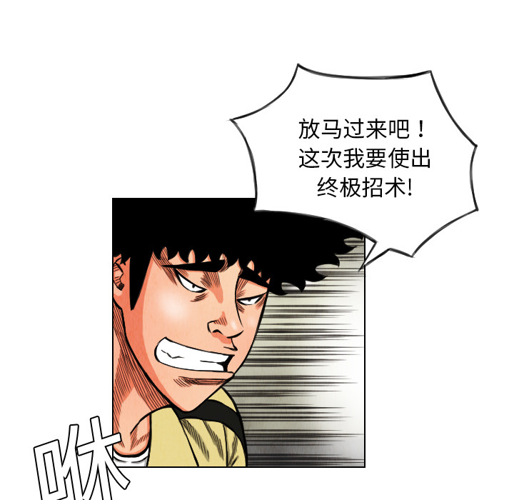 终极奇葩 第 15 章 第48页
