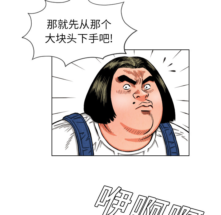 终极奇葩 第 15 章 第31页