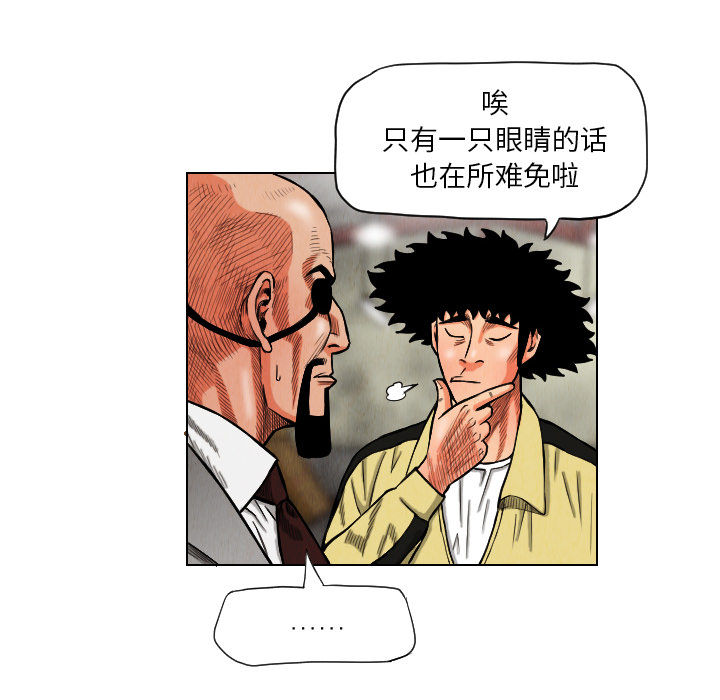 终极奇葩 第 15 章 第74页