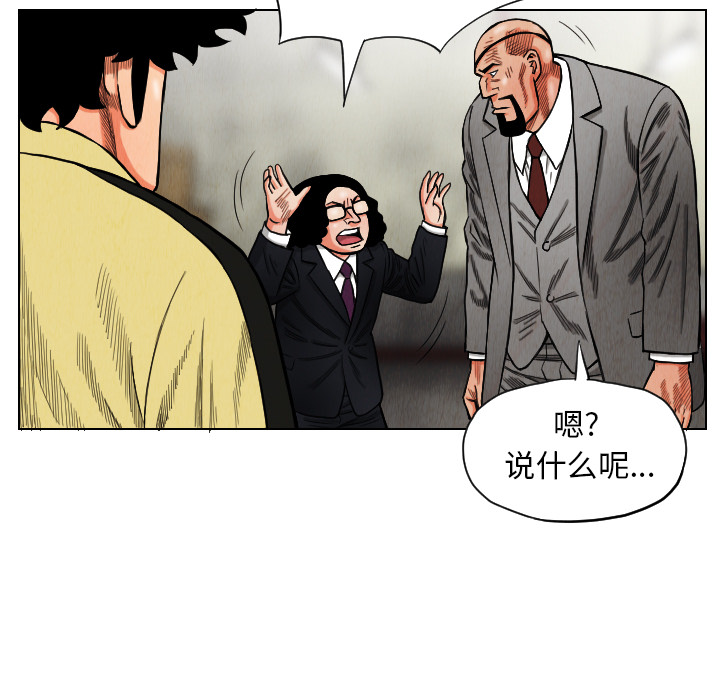 终极奇葩 第 15 章 第68页