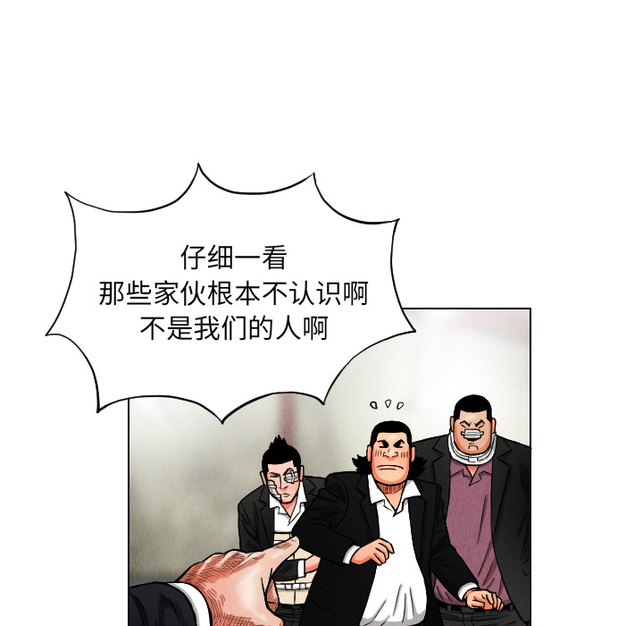终极奇葩 第 15 章 第69页