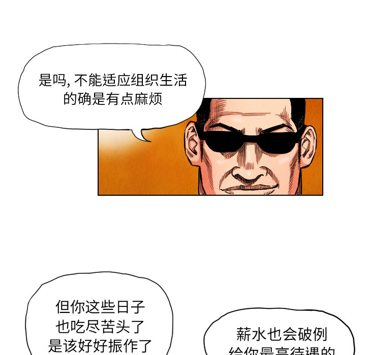 终极奇葩 第 16 章 第69页