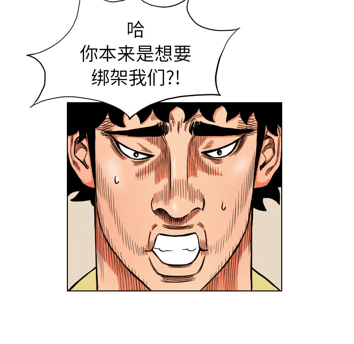 终极奇葩 第 16 章 第74页