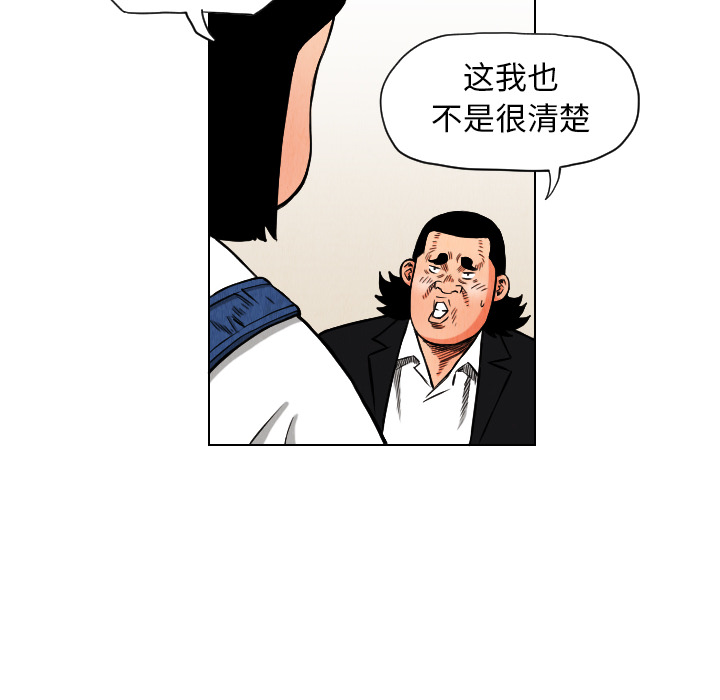 终极奇葩 第 16 章 第78页