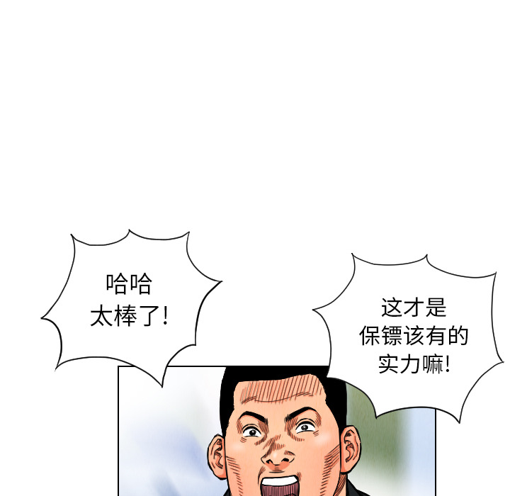 终极奇葩 第 16 章 第59页