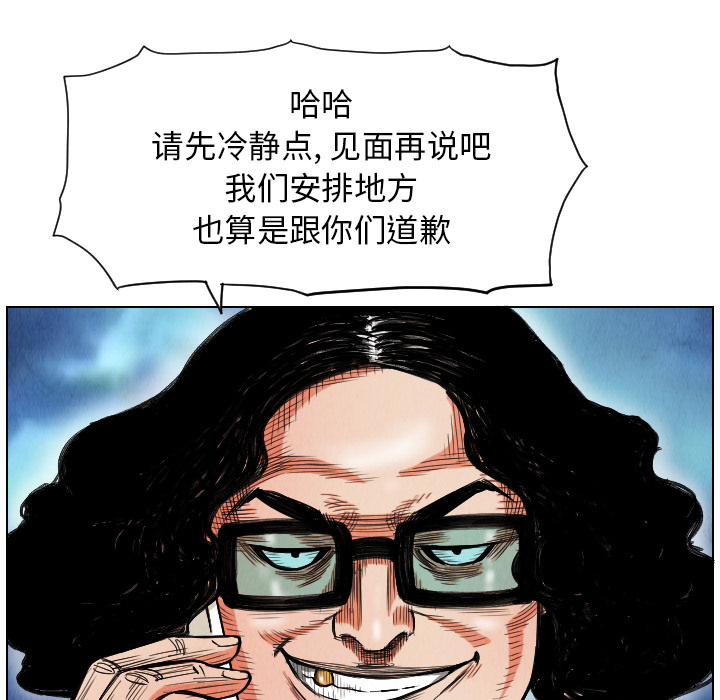 终极奇葩 第 16 章 第97页