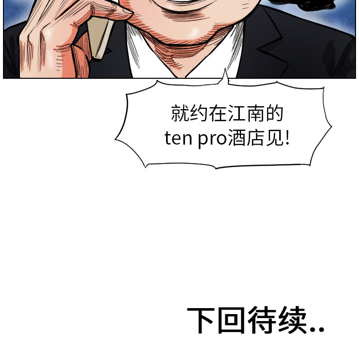 终极奇葩 第 16 章 第98页