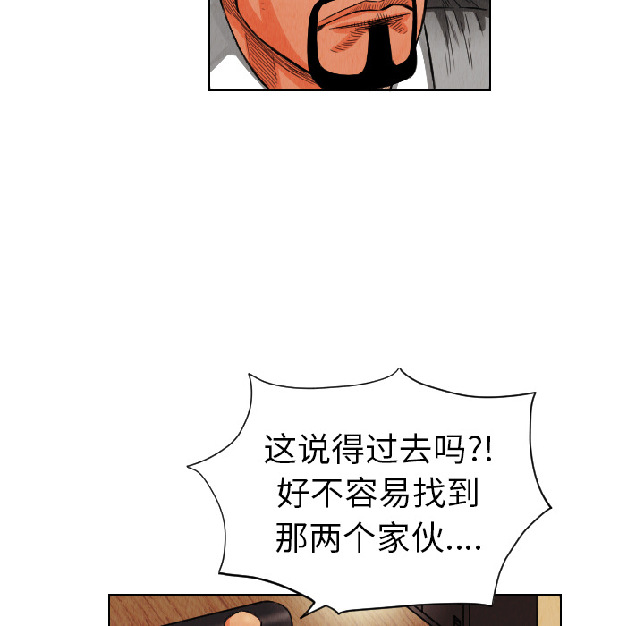 终极奇葩 第 16 章 第80页