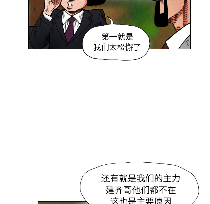 终极奇葩 第 16 章 第83页