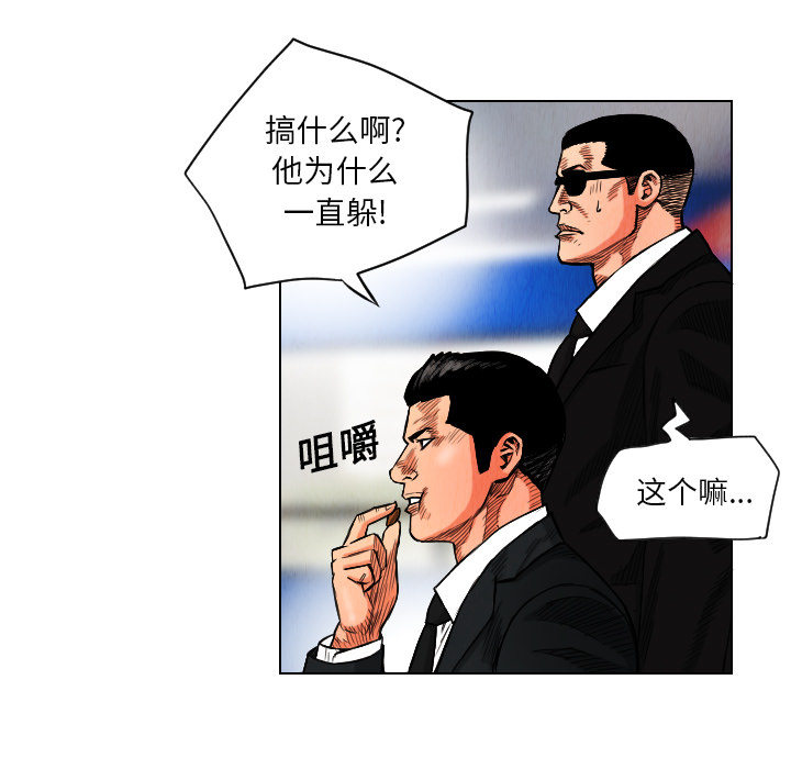 终极奇葩 第 16 章 第38页