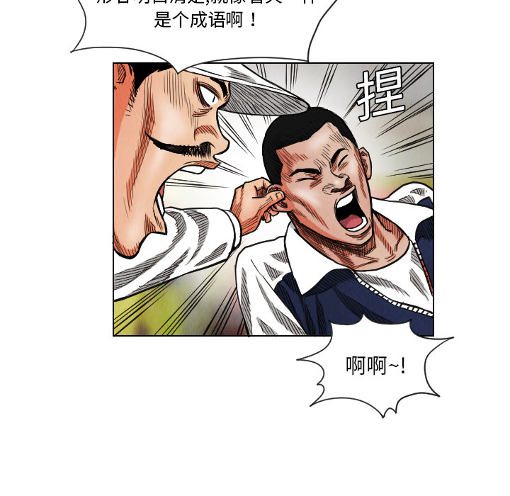 终极奇葩 第 17 章 第28页