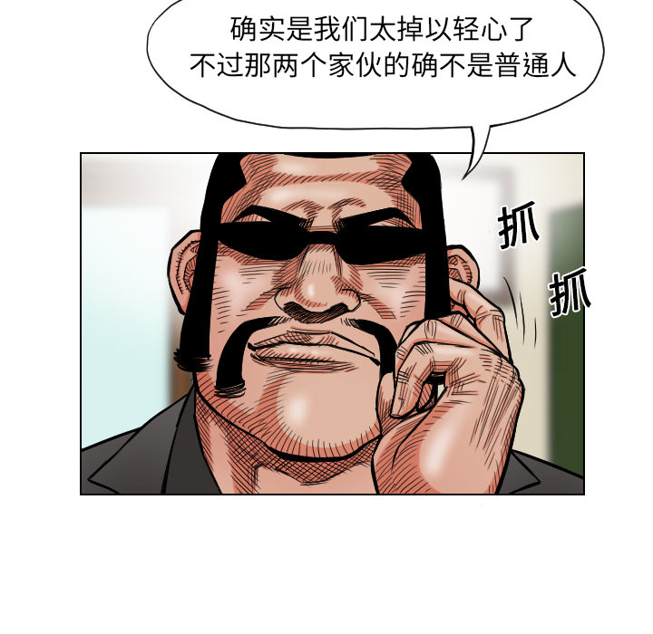 终极奇葩 第 17 章 第12页