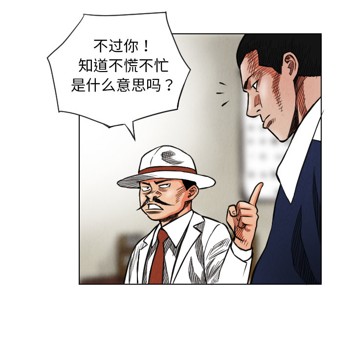 终极奇葩 第 17 章 第38页
