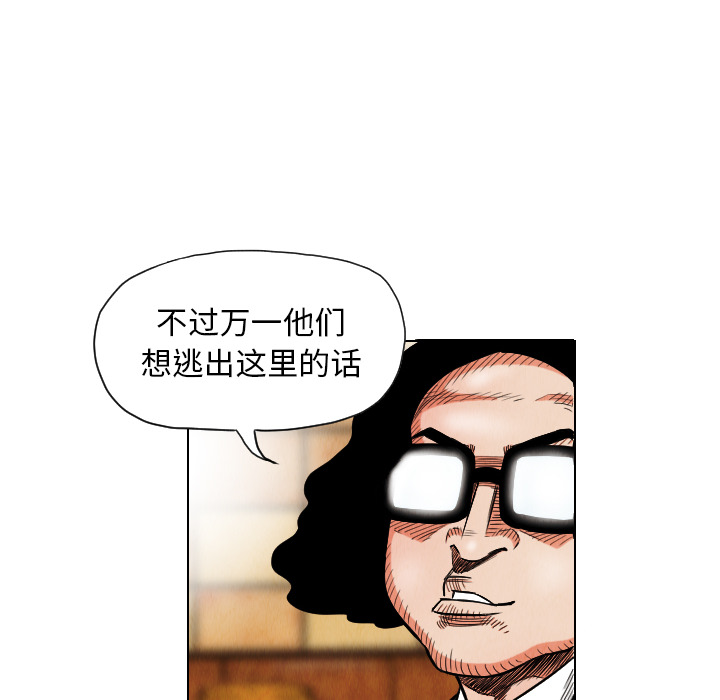终极奇葩 第 17 章 第52页