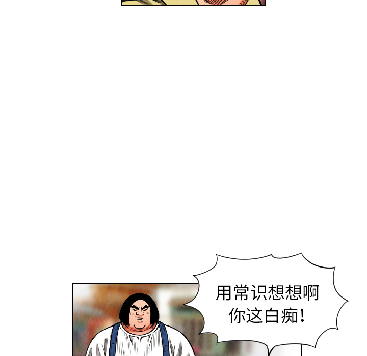 终极奇葩 第 17 章 第63页
