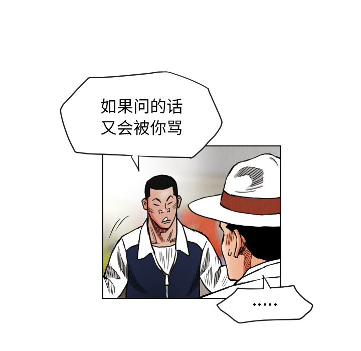 终极奇葩 第 17 章 第40页