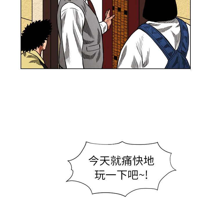 终极奇葩 第 17 章 第86页