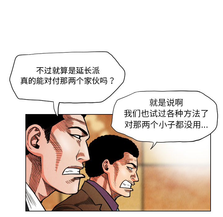 终极奇葩 第 17 章 第75页