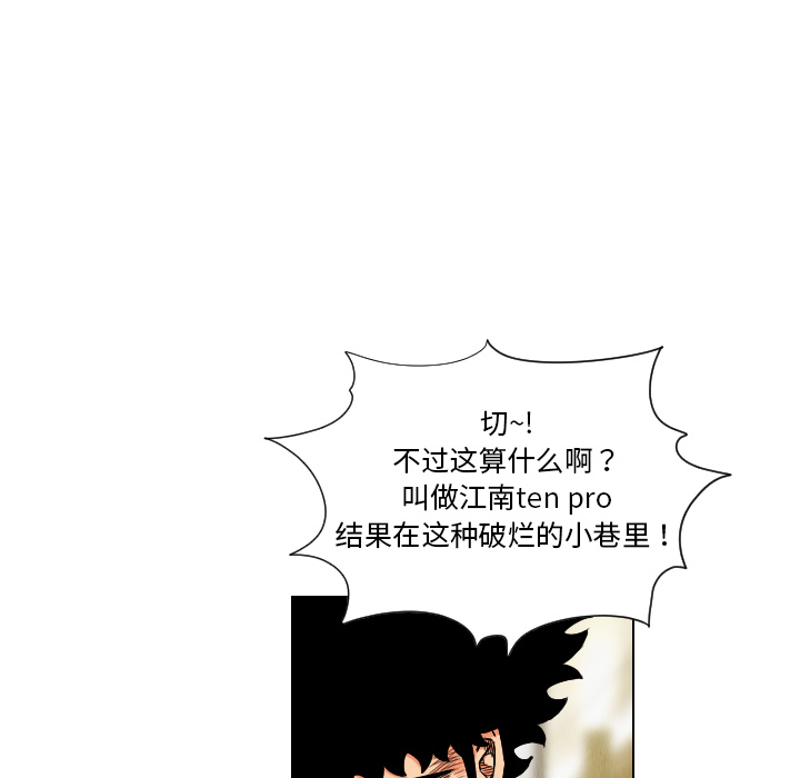 终极奇葩 第 17 章 第82页