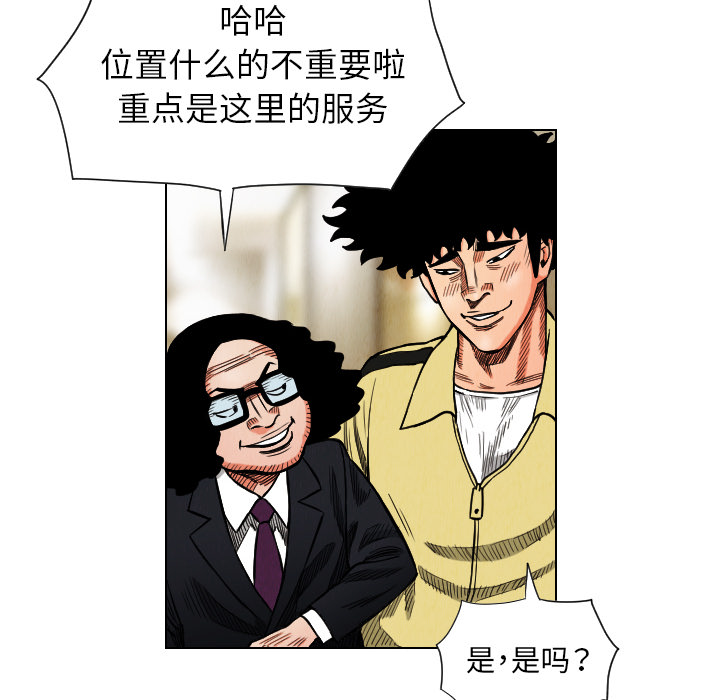 终极奇葩 第 17 章 第84页