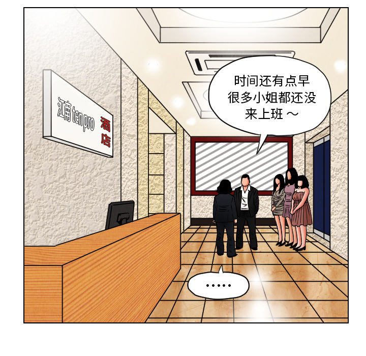 终极奇葩 第 18 章 第14页