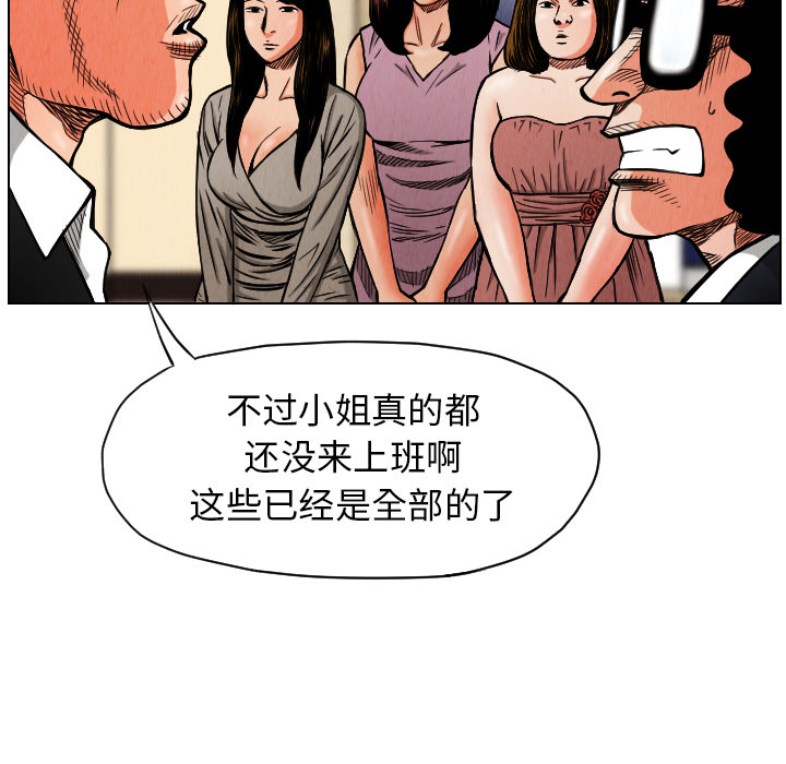 终极奇葩 第 18 章 第16页