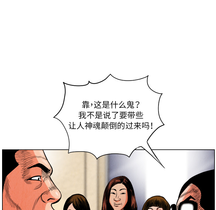 终极奇葩 第 18 章 第15页