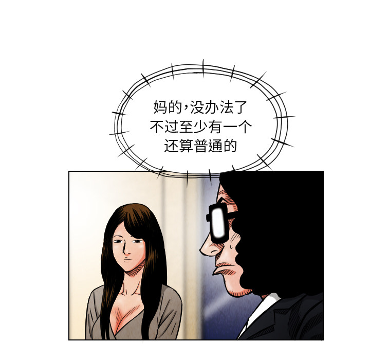 终极奇葩 第 18 章 第18页