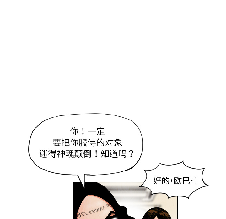 终极奇葩 第 18 章 第19页