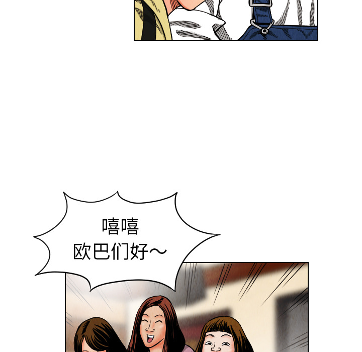 终极奇葩 第 18 章 第23页