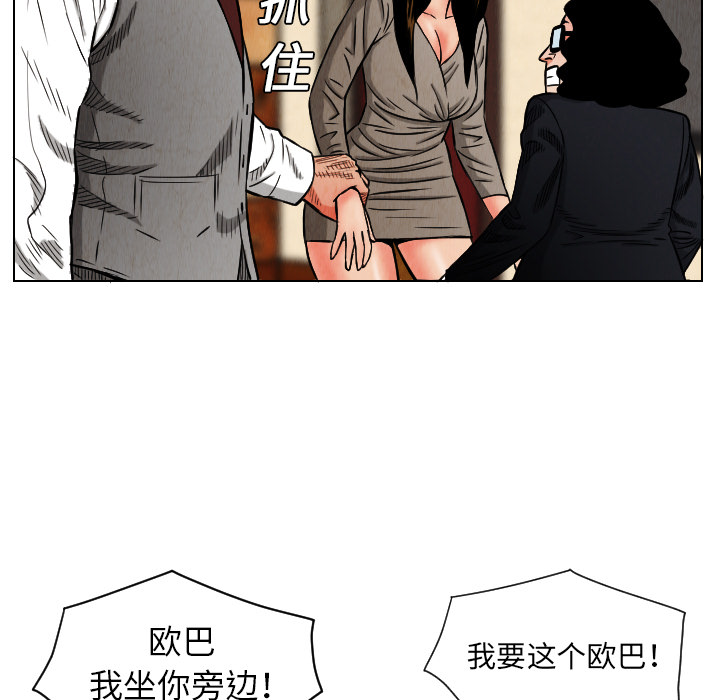 终极奇葩 第 18 章 第27页