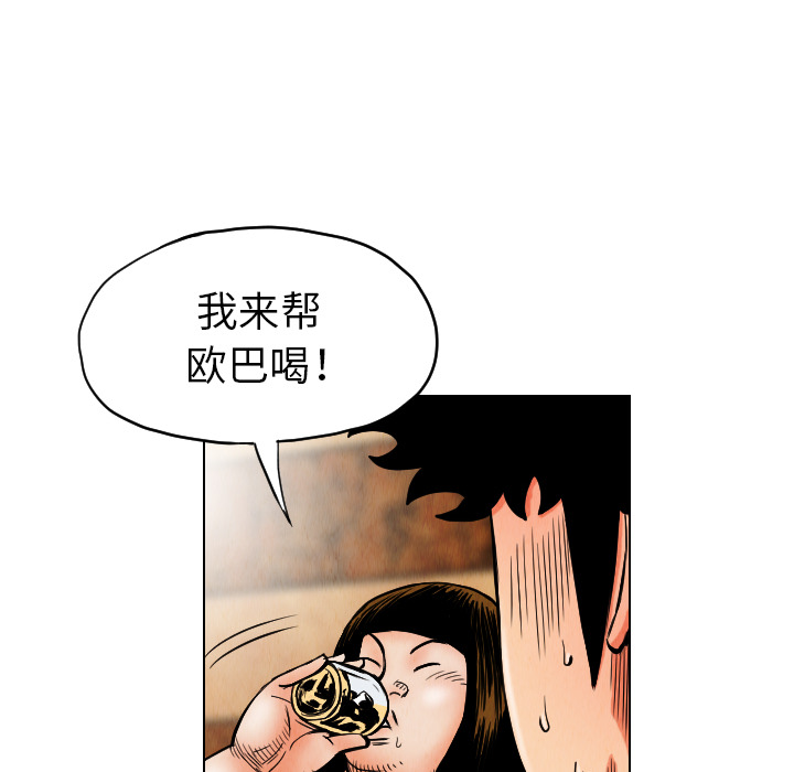 终极奇葩 第 18 章 第46页