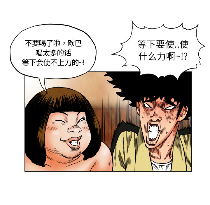 终极奇葩 第 18 章 第45页