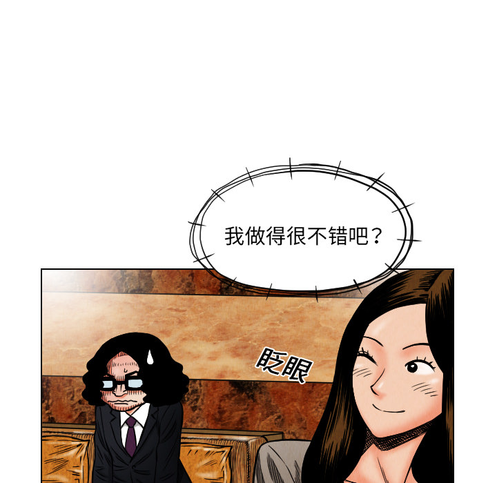 终极奇葩 第 18 章 第52页