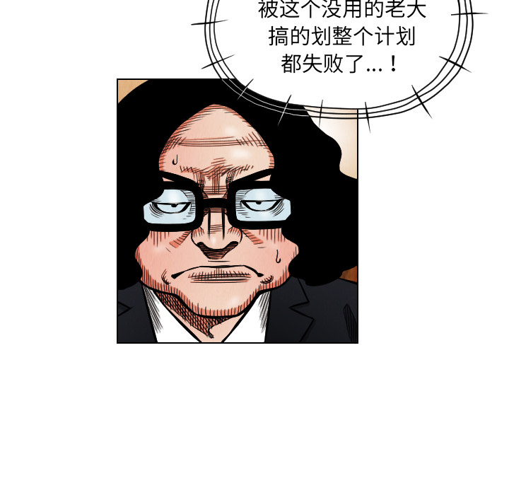 终极奇葩 第 18 章 第54页