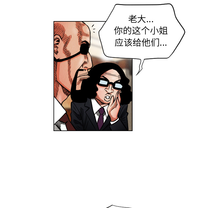 终极奇葩 第 18 章 第32页