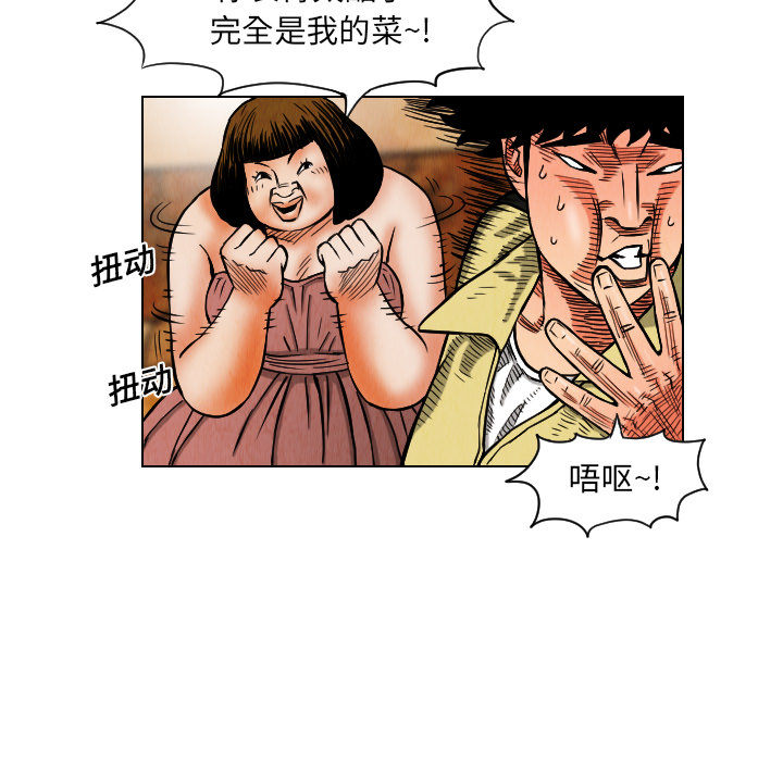 终极奇葩 第 18 章 第31页