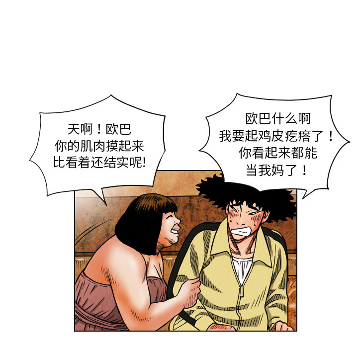 终极奇葩 第 18 章 第34页