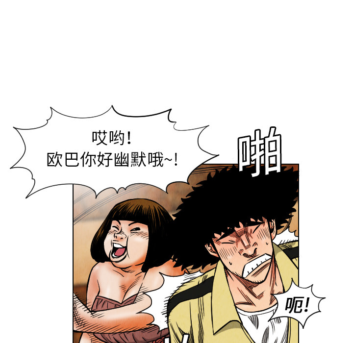 终极奇葩 第 18 章 第35页