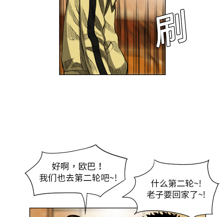 终极奇葩 第 18 章 第85页