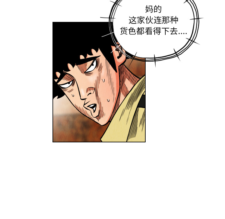 终极奇葩 第 18 章 第62页