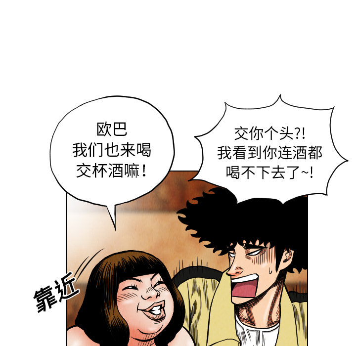 终极奇葩 第 18 章 第63页