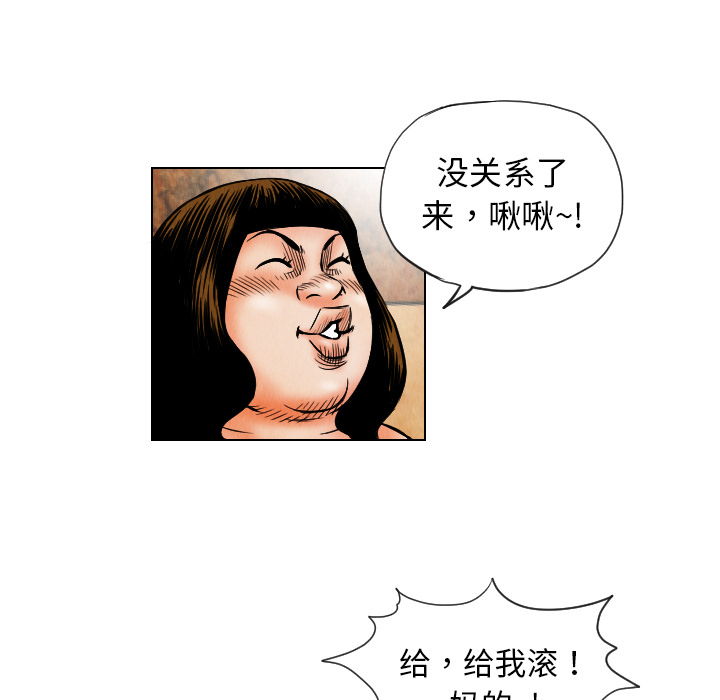 终极奇葩 第 18 章 第65页