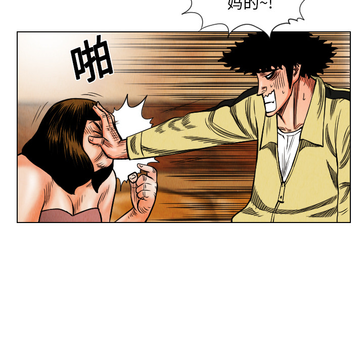 终极奇葩 第 18 章 第66页