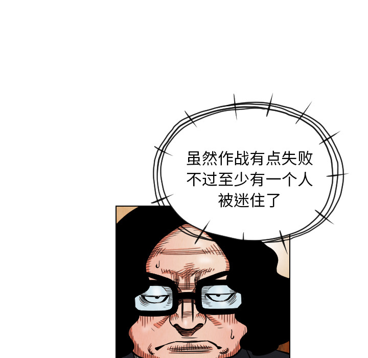 终极奇葩 第 18 章 第68页