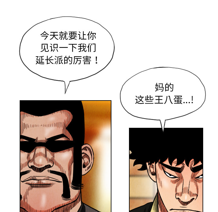 终极奇葩 第 18 章 第91页